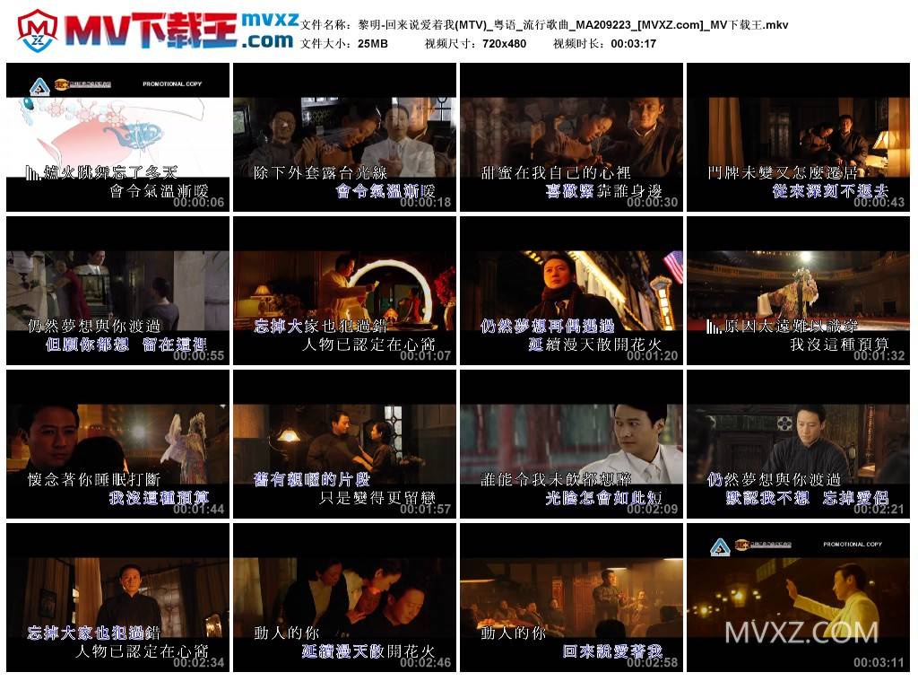 黎明-回来说爱着我(MTV)_粤语_流行歌曲_MA209223